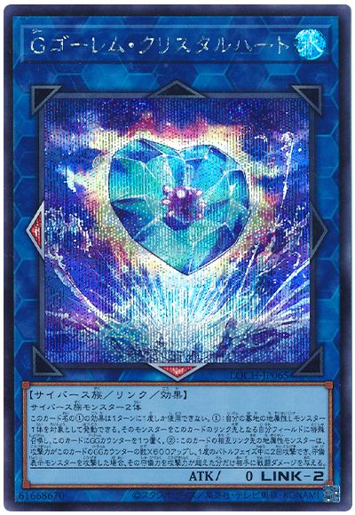 遊戯王 Gゴーレム・クリスタルハート[LOCH][LOCH-JP065][シク]