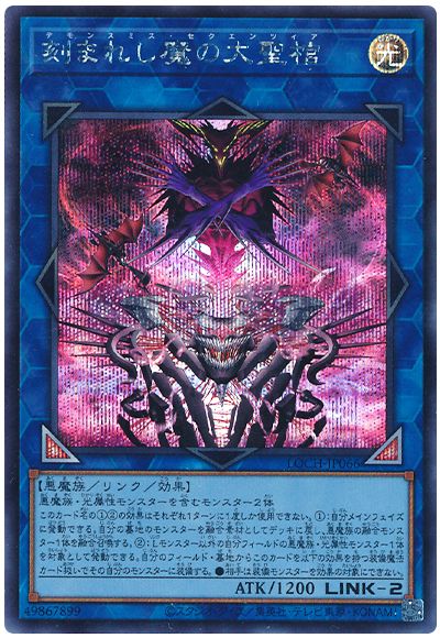 遊戯王 刻まれし魔の大聖棺[LOCH][LOCH-JP066][シク]