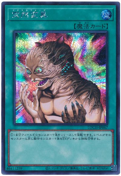遊戯王 突然変異[LOCH][LOCH-JP067][シク]