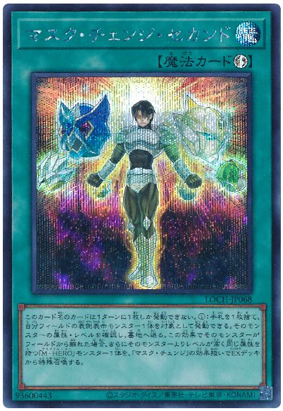 遊戯王 マスク・チェンジ・セカンド[LOCH][LOCH-JP068][シク]