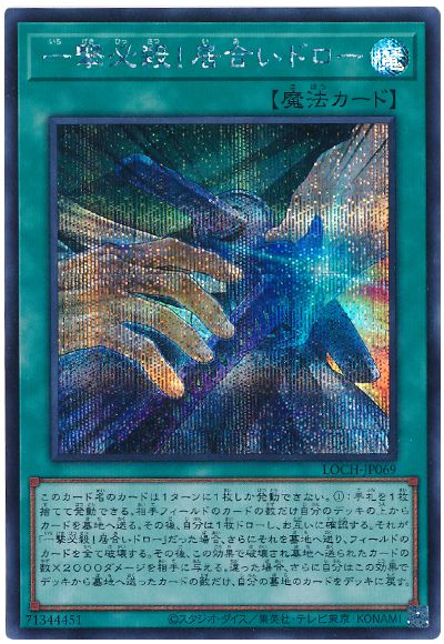 遊戯王 一撃必殺！居合いドロー[LOCH][LOCH-JP069][シク]