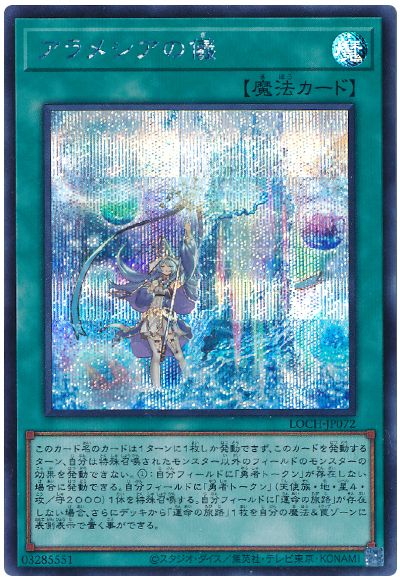 遊戯王 アラメシアの儀[LOCH][LOCH-JP072][シク]