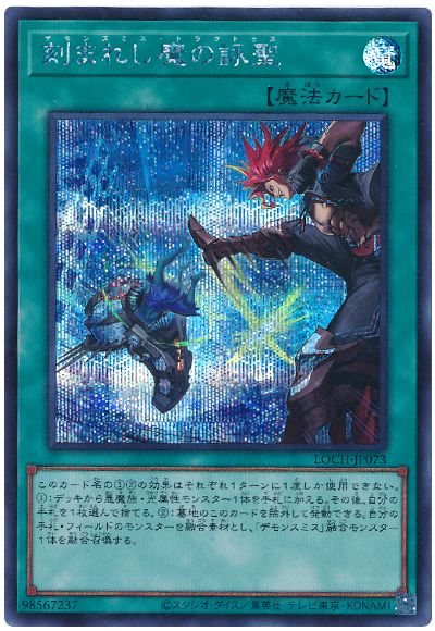 遊戯王 刻まれし魔の詠聖[LOCH][LOCH-JP073][シク]