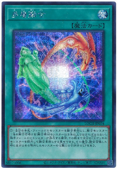 遊戯王 多層融合[LOCH][LOCH-JP074][シク]