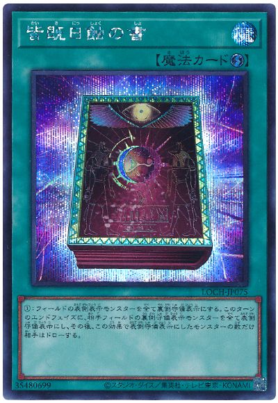 遊戯王 皆既日蝕の書[LOCH][LOCH-JP075][シク]