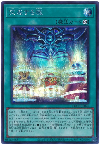 遊戯王 交差する魂[LOCH][LOCH-JP076][シク]