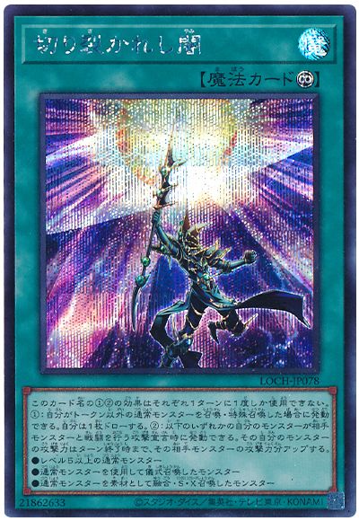 遊戯王 切り裂かれし闇[LOCH][LOCH-JP078][シク]