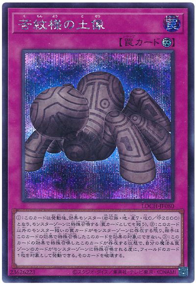 遊戯王 苦紋様の土像[LOCH][LOCH-JP080][シク]