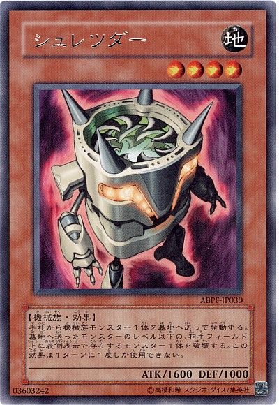 遊戯王 シュレツダー[ABPF][ABPF-JP030][レア]