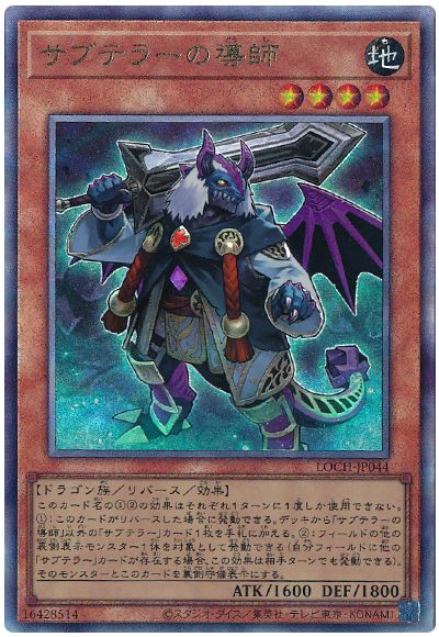 遊戯王 サブテラーの導師[LOCH][LOCH-JP044][アルティメット]