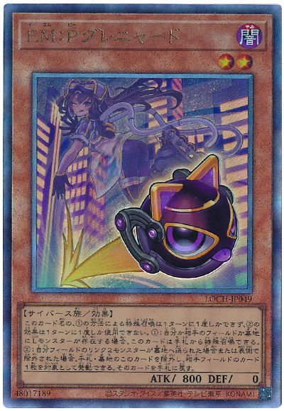 遊戯王 EM：Pグレニャード[LOCH][LOCH-JP049][アルティメット]