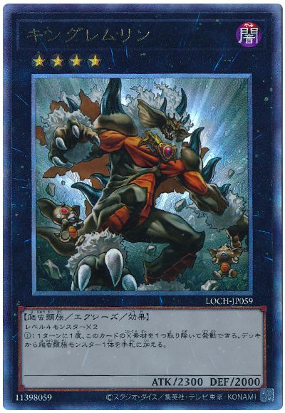 遊戯王 キングレムリン[LOCH][LOCH-JP059][アルティメット]