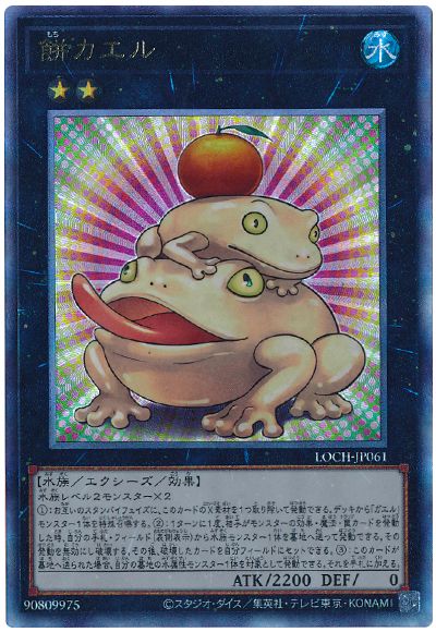 遊戯王 餅カエル[LOCH][LOCH-JP061][アルティメット]