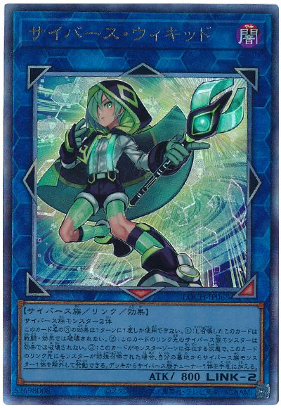 遊戯王 サイバース・ウィキッド[LOCH][LOCH-JP063][アルティメット]