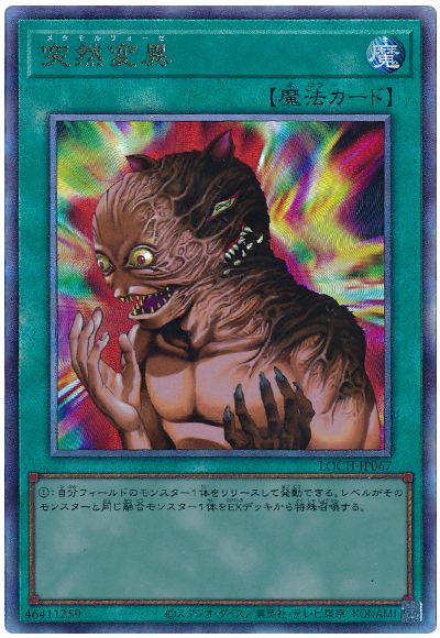 遊戯王 突然変異[LOCH][LOCH-JP067][アルティメット]