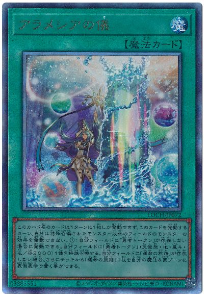遊戯王 アラメシアの儀[LOCH][LOCH-JP072][アルティメット]