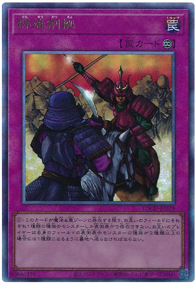 遊戯王 群雄割拠[LOCH][LOCH-JP079][アルティメット]