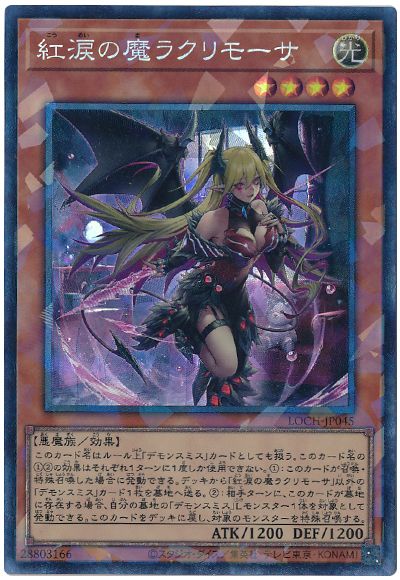 遊戯王 紅涙の魔ラクリモーサ[LOCH][LOCH-JP045][コレレア]