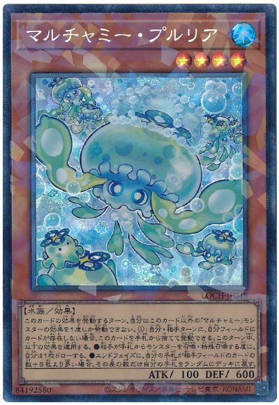 遊戯王 マルチャミー・プルリア[LOCH][LOCH-JP046][コレレア]
