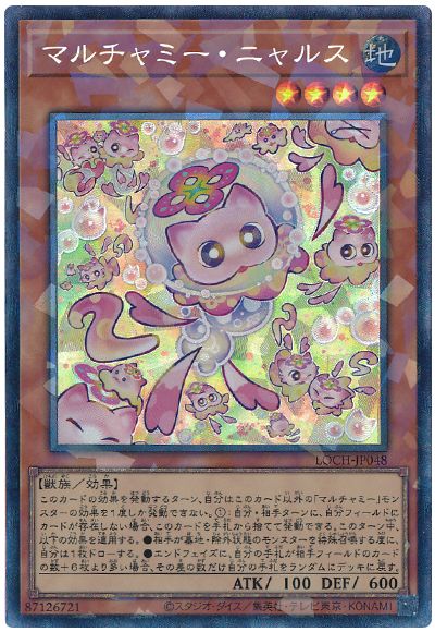 遊戯王 マルチャミー・ニャルス[LOCH][LOCH-JP048][コレレア]