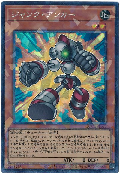 遊戯王 ジャンク・アンカー[LOCH][LOCH-JP050][コレレア]