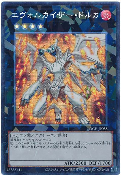 遊戯王 エヴォルカイザー・ドルカ[LOCH][LOCH-JP058][コレレア]