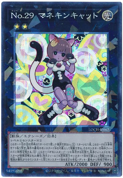 遊戯王 No.29 マネキンキャット[LOCH][LOCH-JP062][コレレア]