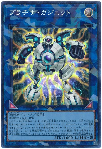 遊戯王 プラチナ・ガジェット[LOCH][LOCH-JP064][コレレア]