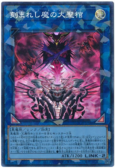 遊戯王 刻まれし魔の大聖棺[LOCH][LOCH-JP066][コレレア]