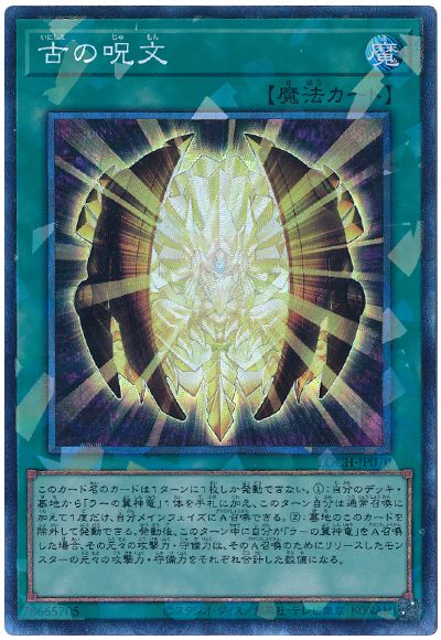 遊戯王 古の呪文[LOCH][LOCH-JP070][コレレア]