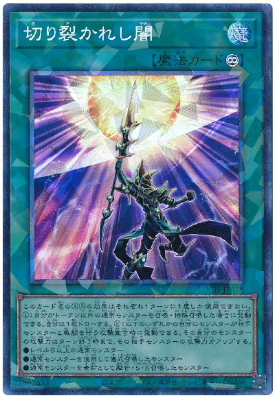 遊戯王 切り裂かれし闇[LOCH][LOCH-JP078][コレレア]