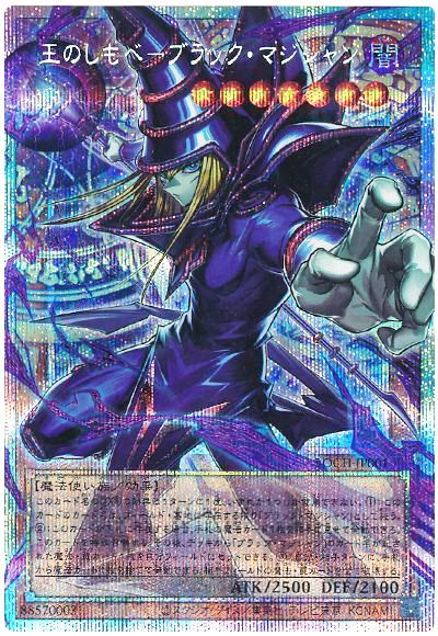 王のしもべ-ブラック・マジシャン