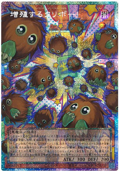 遊戯王 増殖するクリボー！(オーバーフレーム)[LOCH][LOCH-JP002][オバフレプリシク]