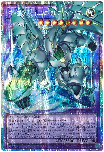 遊戯王 F・HERO シャイニング・フレア・ウィングマン(オーバーフレーム)[LOCH][LOCH-JP004][オバフレプリシク]