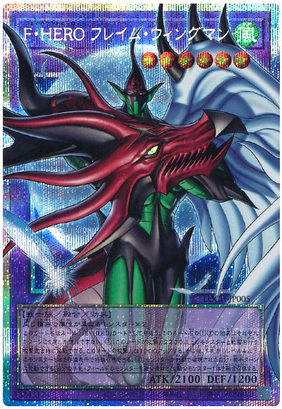 遊戯王 F・HERO  フレイム・ウィングマン(オーバーフレーム)[LOCH][LOCH-JP005][オバフレプリシク]