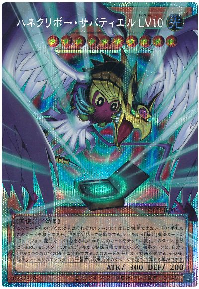 遊戯王 ハネクリボー・サバティエル LV10(オーバーフレーム)[LOCH][LOCH-JP006][オバフレプリシク]