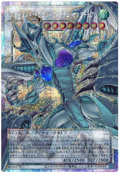 遊戯王 スターダスト・ドラゴン－ヴィクテム・サンクチュアリ(オーバーフレーム)[LOCH][LOCH-JP007][オバフレプリシク]
