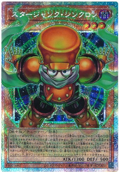 遊戯王 スタージャンク・シンクロン(オーバーフレーム)[LOCH][LOCH-JP008][オバフレプリシク]
