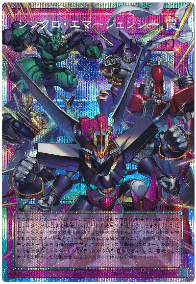 遊戯王 シンクロ・エマージェンシー(オーバーフレーム)[LOCH][LOCH-JP009][オバフレプリシク]