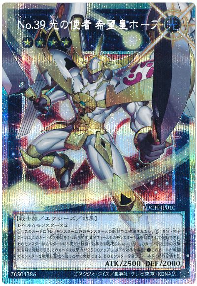 遊戯王 NO.39 光の使者 希望皇ホープ(オーバーフレーム)[LOCH][LOCH-JP010][オバフレプリシク]