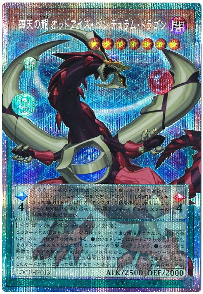 遊戯王 四天の龍 オッドアイズ・ペンデュラム・ドラゴン(オーバーフレーム[LOCH][LOCH-JP013][オバフレプリシク]