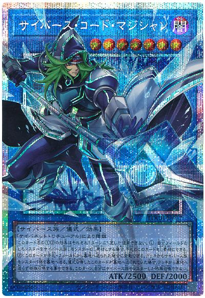 遊戯王 サイバース・コード・マジシャン(オーバーフレーム)[LOCH][LOCH-JP017][オバフレプリシク]