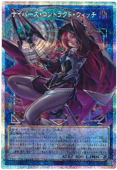 遊戯王 サイバース・コントラクト・ウィッチ(オーバーフレーム)[LOCH][LOCH-JP018][オバフレプリシク]