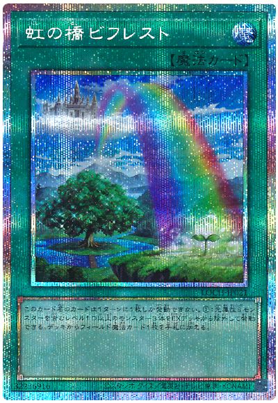 遊戯王 虹の橋 ビフレスト[LOCH][LOCH-JP021][プリシク]