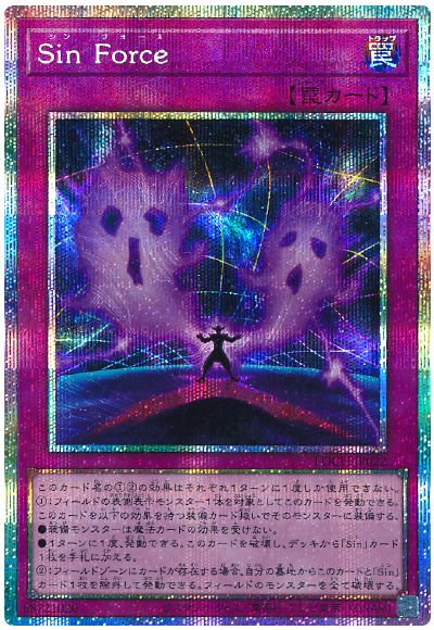 遊戯王 Sin Force[LOCH][LOCH-JP022][プリシク]