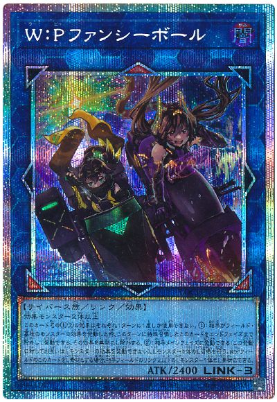 遊戯王 Ｗ：Ｐファンシーボール[LOCH][LOCH-JP026][プリシク]