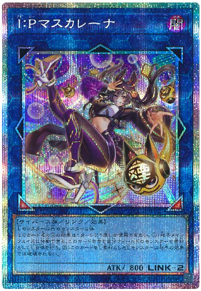 遊戯王 I:Pマスカレーナ(イラスト違い)[LOCH][LOCH-JP027][プリシク]