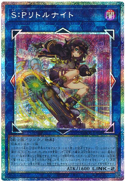 遊戯王 S:Pリトルナイト(イラスト違い)[LOCH][LOCH-JP028][プリシク]