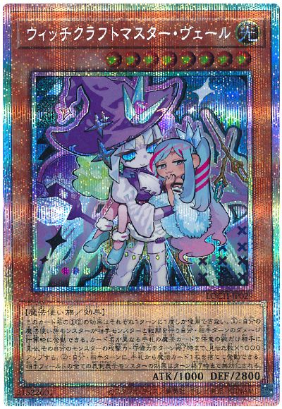 遊戯王 ウィッチクラフトマスター・ヴェール(デフォルメイラスト)[LOCH][LOCH-JP029][プリシク]