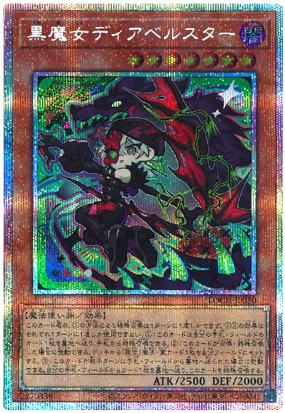 遊戯王 黒魔女ディアベルスター(デフォルメイラスト)[LOCH][LOCH-JP030][プリシク]